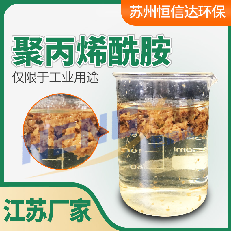 聚丙烯酰胺5.jpg